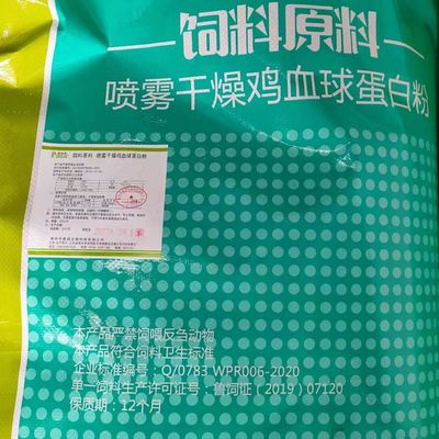Polvere del sangue della proteina del plasma del pollo della polvere dell'alimentazione animale di materia prima di Pr90 Pr70