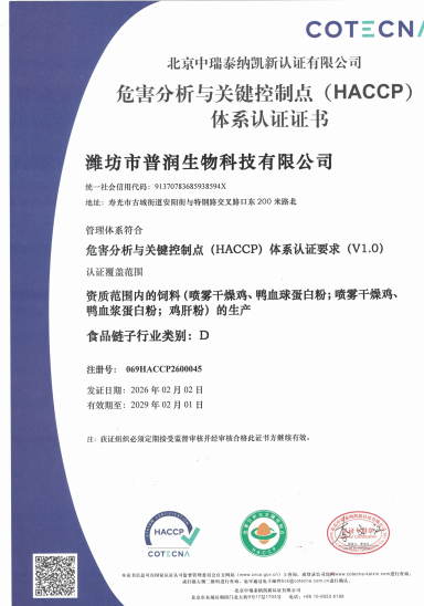 La CINA Weifang Purun Biotechnology Co. , Ltd. Certificazioni
