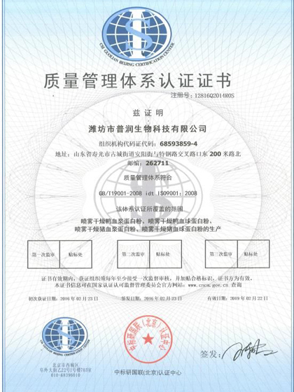 La CINA Weifang Purun Biotechnology Co. , Ltd. Certificazioni